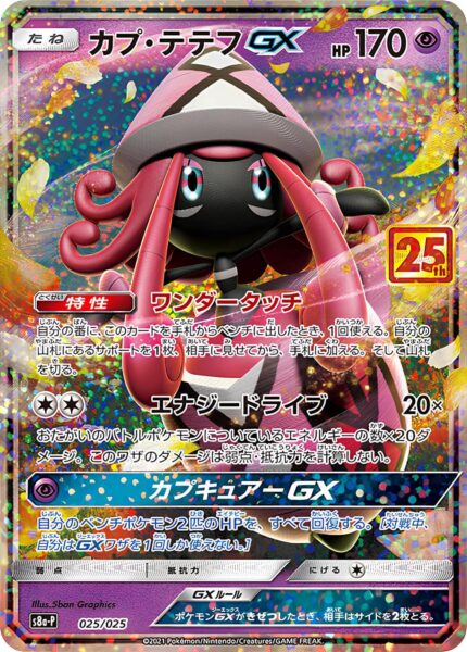 Kapu-Fala-GX-025-025-S8a-P-25th-Anniversary-Promo-Card-Pack-Pokémon-Karte-Japan-TCG