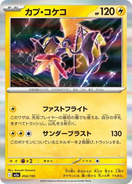 Kapu-Riki-054-193-M2a-Mega-Dream-ex-Pokémon-Karte-Japan