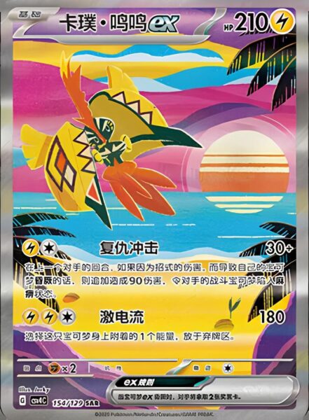 Kapu-Riki-ex-154-129-AR-CSV4C-Award-Round-Special-Art-Rare-Pokémon-Karte-China-2025