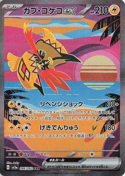 Kapu-Riki-ex_SAR_086-062_SV3a-Raging-Surf_Karmesin-Purpur_Special-Art-Rare_Pokémon-Karte_Japan