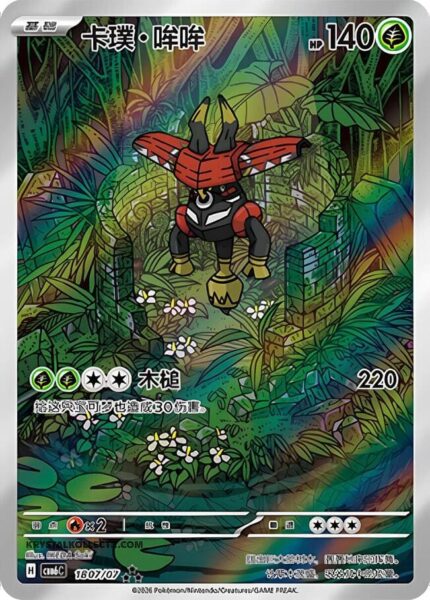 Kapu-Toro-Tapu-Bulu-CBB6C-18-07-07-Pokémon-Card-Gem-Pack-Vol.-6- Holo-Karte-China-TCG