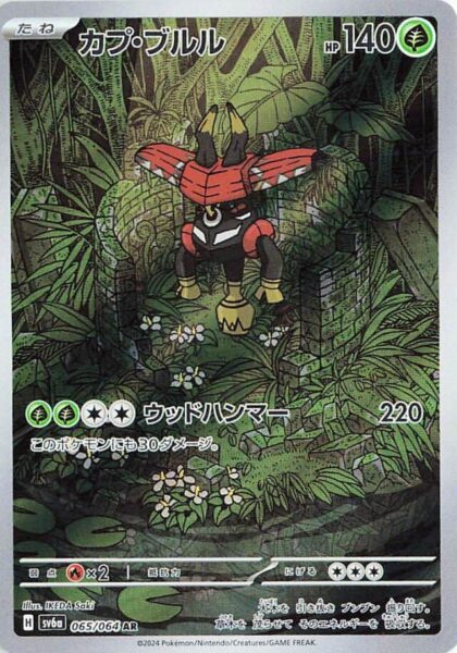 Kapu-Toro_Tapu-Bulu_065-064_AR_SV6a_Night-Wanderer_Art-Illustration-Rare_Pokémon-Karte_Japan_TCG