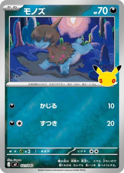 Kapuno-021-040-30th-Celebration-Premium-Deck-Set-Promo-Pokémon-Karte-Japan-TCG