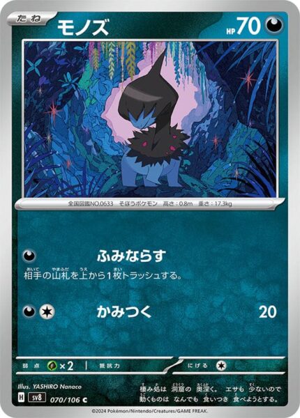 Kapuno-070-106-SV8-Super-Electric-Breaker-Pokémon-Karte-Japan-TCG-2024