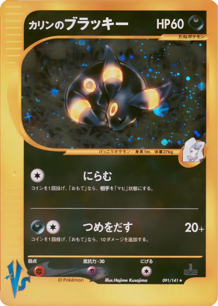 Karens-Umbreon_Melanies-Nachtara_091-141_Pokémon-VS-Karte_1st-Edition_Japan
