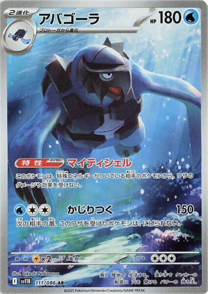 Karippas-111-086-AR-SV11B-Black-Bolt-Art-Rare-Pokémon-Karte-Scarlet-Violet-Japan