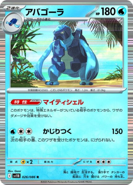 Karippas-Carracosta-026-086-SV11B-Black-Bolt-Pokémon-Karte-Japan-1