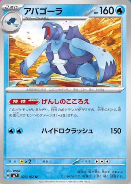 Karippas-Carracosta_023-102_SV7-Stellar-Miracle_Pokémon-Karte_Japan_TCG