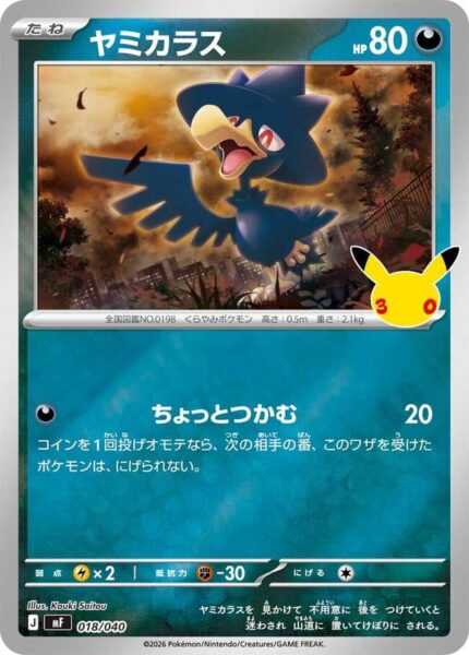 Karmurx-018-040-30th-Celebration-Premium-Deck-Set-Promo-Pokémon-Karte-Japan-TCG