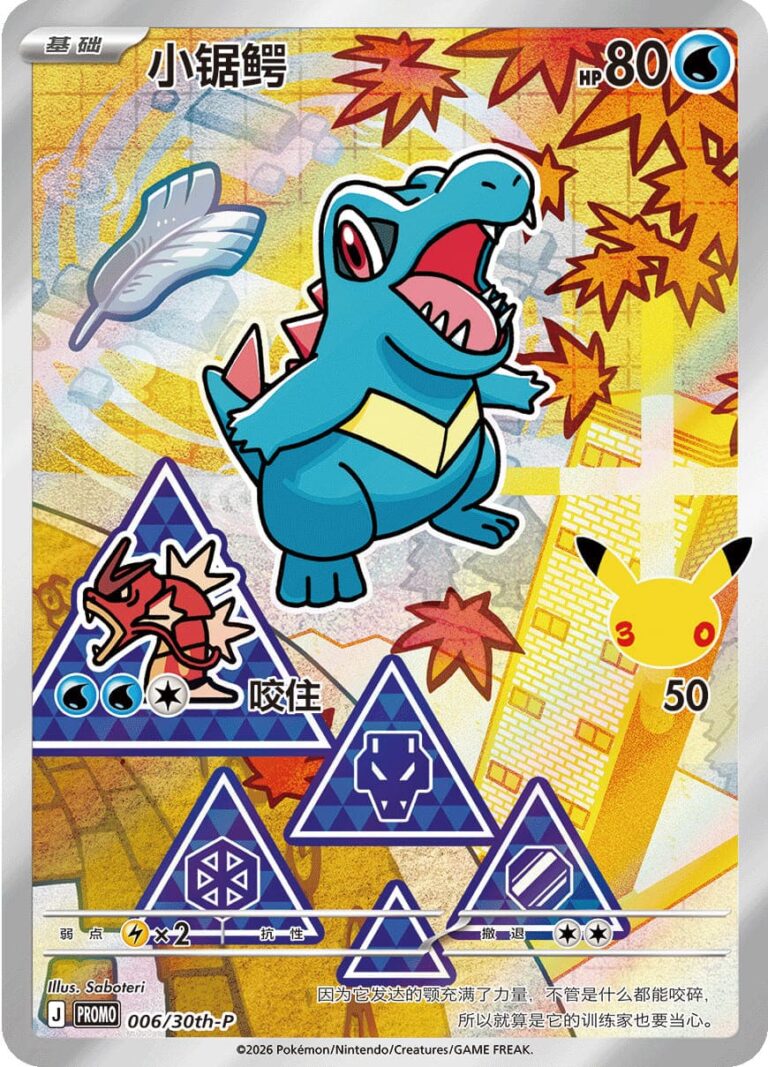 Karnimani-006-30th-P-Anniversary-Promo-Pokémon-Karte-China-TCG-2026