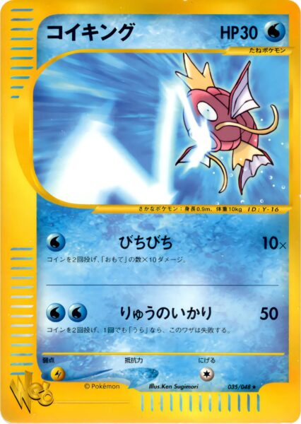 Karpador-Magikarp-035-048-Pokémon-Card-Web-Karte-Japan-TCG