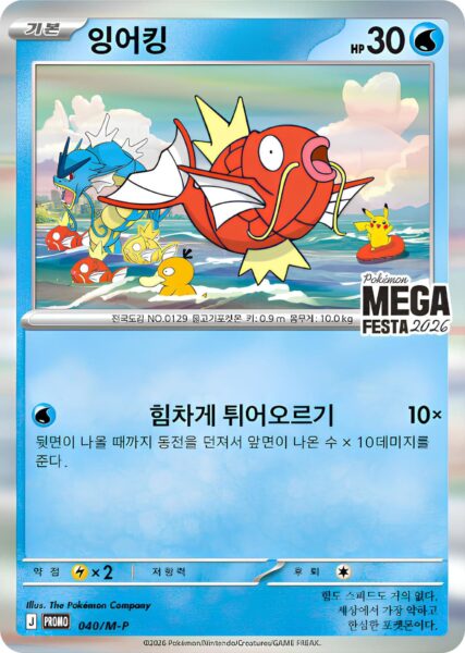 Karpador-Magikarp-040-M-P-Pokémon-Mega-Festa-2026-Korea-30th-Anniversary-Promo-Karte