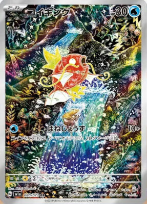 Karpador_080_AR_SV1a_Triplet-Beat_Pokémon-Karte