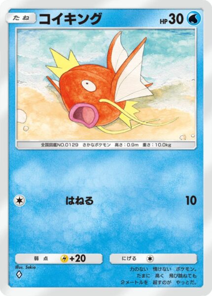 Karpador_Pokémon-TCG-Sammelkartenspiel-Pocket_Digitale-Pokémon-Karte_Japan