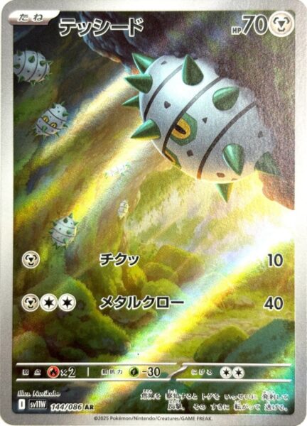 Kastadur-144-086-AR-SV11W-White-Flare-Art-Rare-Pokemon-Karte-Japan-2025