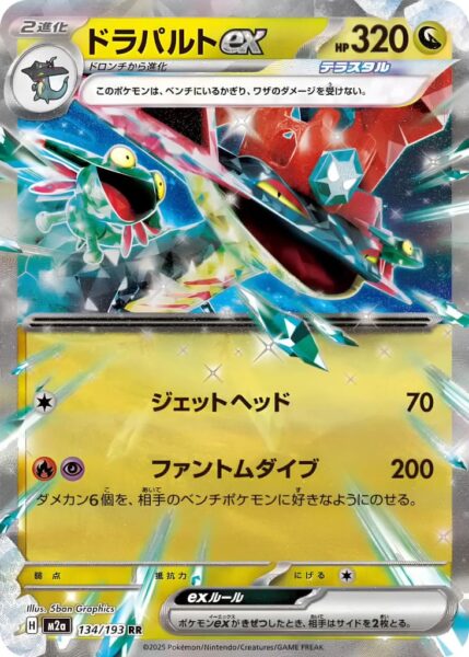 Katapuldra-ex-134-193-AR-M2a-Mega-Dream-ex-Art-Rare-Pokémon-Karte-Japan