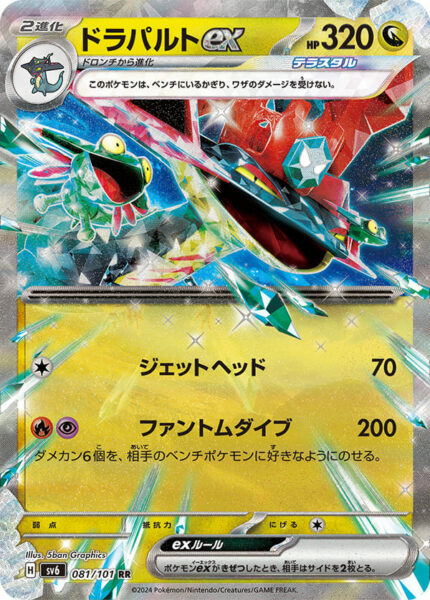Katapuldra-ex_Dragapult-ex_081-101_SV6_Mask-of-Change_Pokémon-Karte_Japan