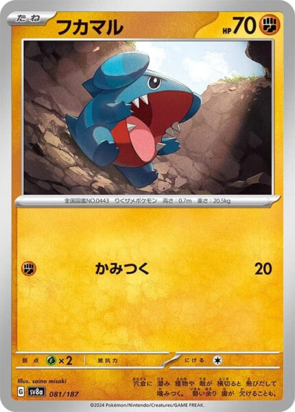 Kaumalat-081-187-SV8a-Terastal-Festival-ex-Pokémon-Karte-Japan-TCG