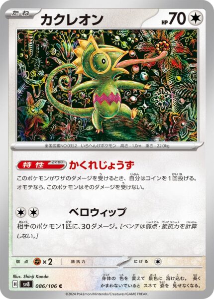 Kecleon-086-106-SV8-Super-Electric-Breaker-Pokémon-Karte-Japan-TCG-2024