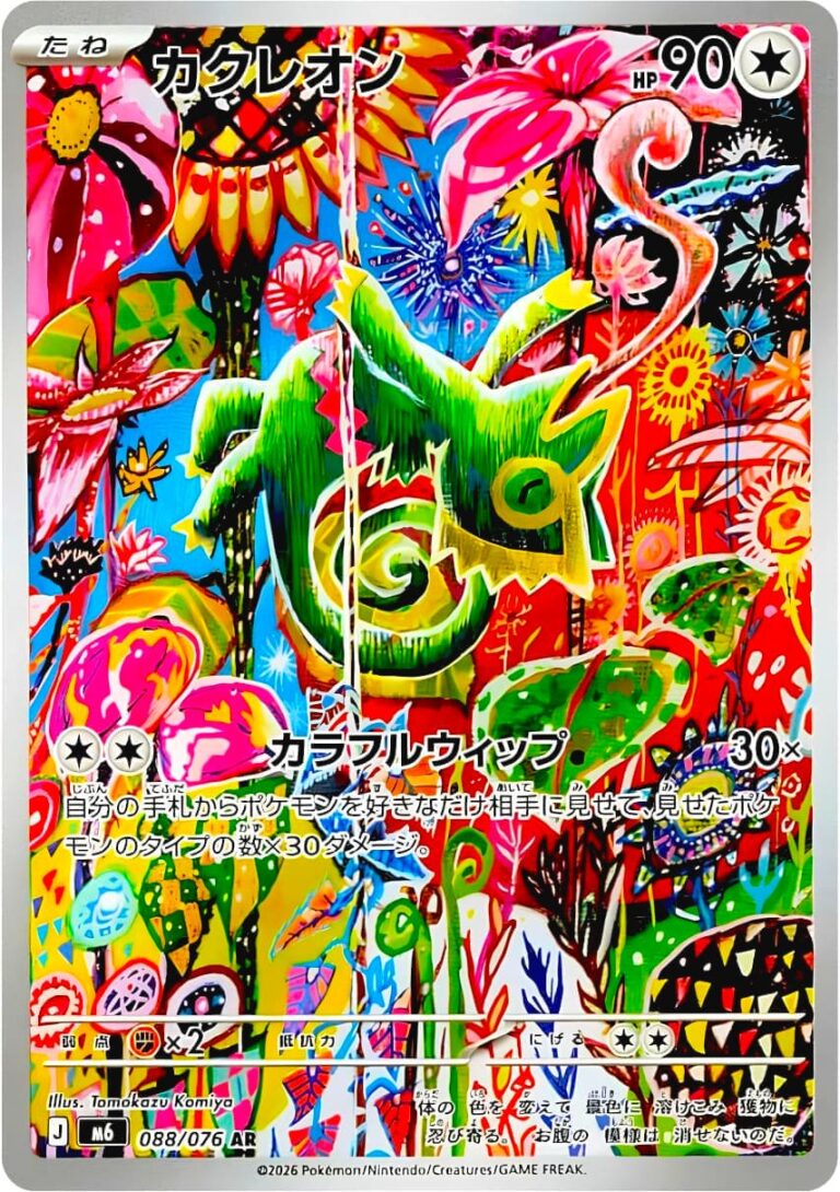 Kecleon-088-076-AR-Art-Rare-Karte-Storm-Emeralda-M6-Japan-TCG-2026-neu-1