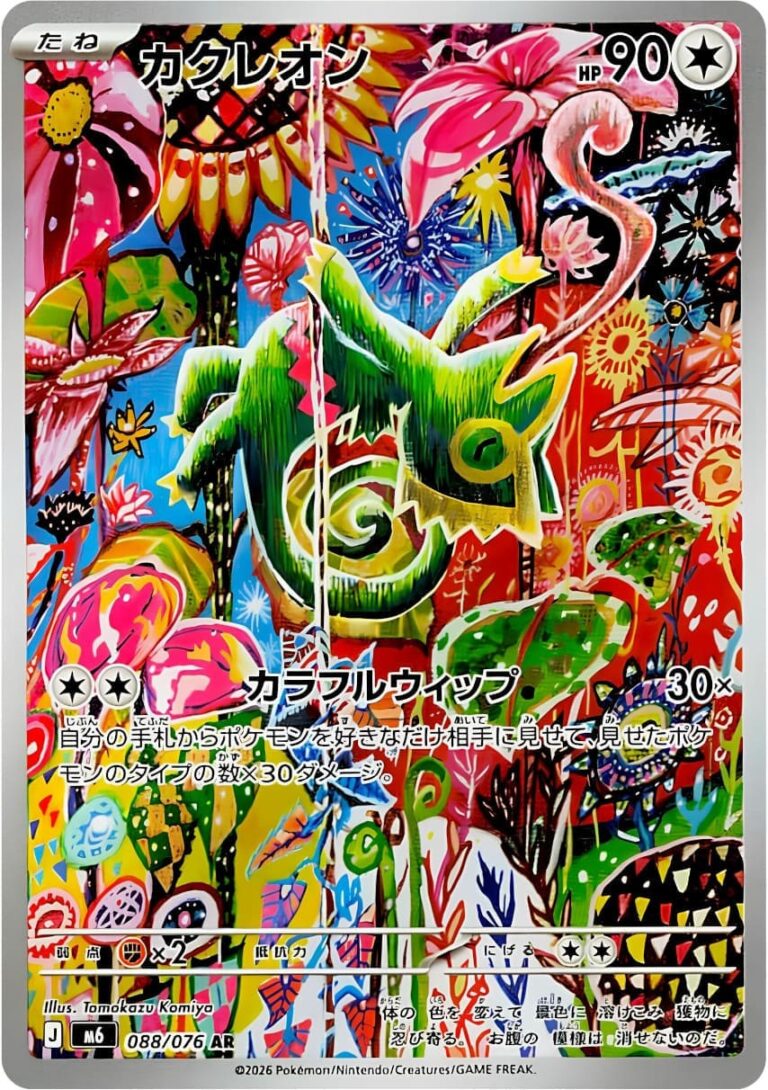 Kecleon-088-076-AR-Art-Rare-Karte-Storm-Emeralda-M6-Japan-TCG-2026-neu