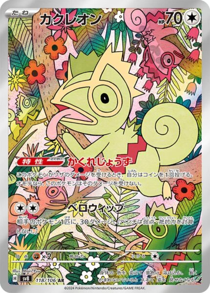 Kecleon-118-106-SV8-Super-Electric-Breaker-Art-Illustration-Rare-Pokémon-Karte-Japan-TCG-2024