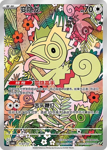 Kecleon-CBB6C-11-07-07-Pokémon-Card-Gem-Pack-Vol.-6- Holo-Karte-China-TCG