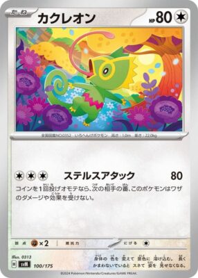 Kecleon-SVM-100-175-ex-Starter-Deck-Generations-Pokémon-Karte-Japan-TCG