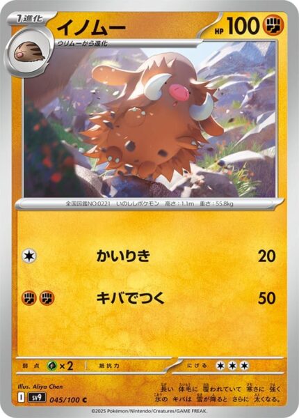 Keifel-045-100-SV9-Battle-Partners-Pokémon-Karte-Japan-TCG-Scarlet-Violet-2025