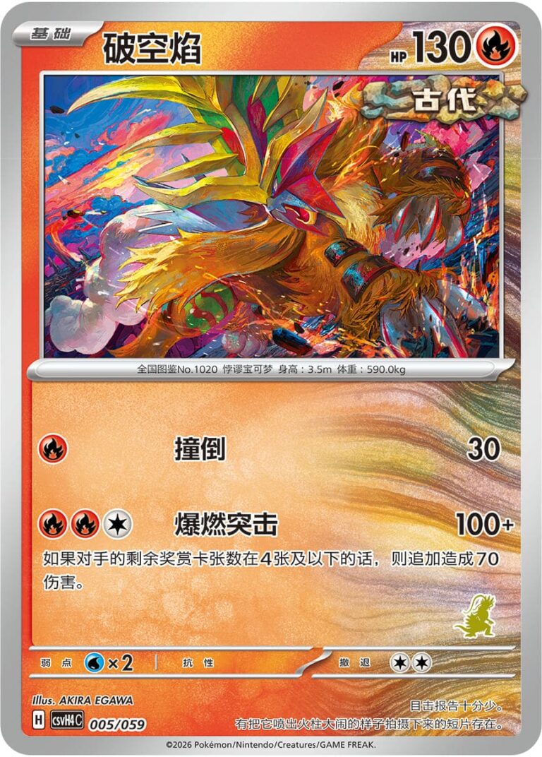 Keilflamme-005-059-CSVH4-Happy-Combo-Collection-Pokémon-Karte-China