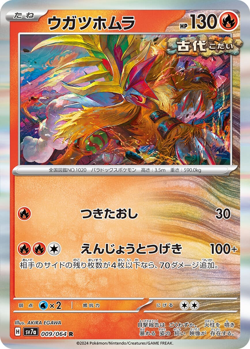 thumbnail image 2 of Japanese Pokemon SV7a Paradise Dragona AR Complete Set – 12 Cards 065-076/064 – Foil, 2024 2 of 4