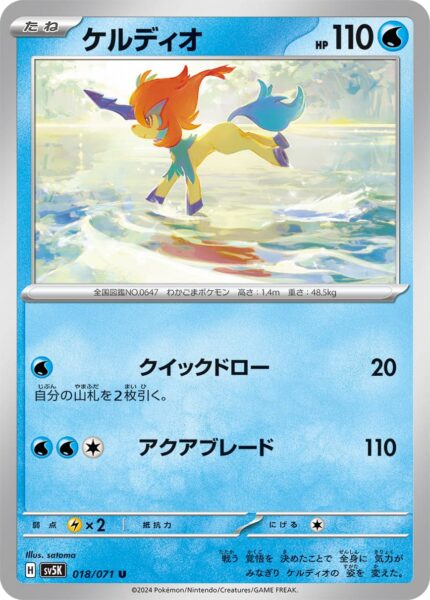 Keldeo-018-071-Pokémon-Karte-SV5K-Wild-Force-Japan