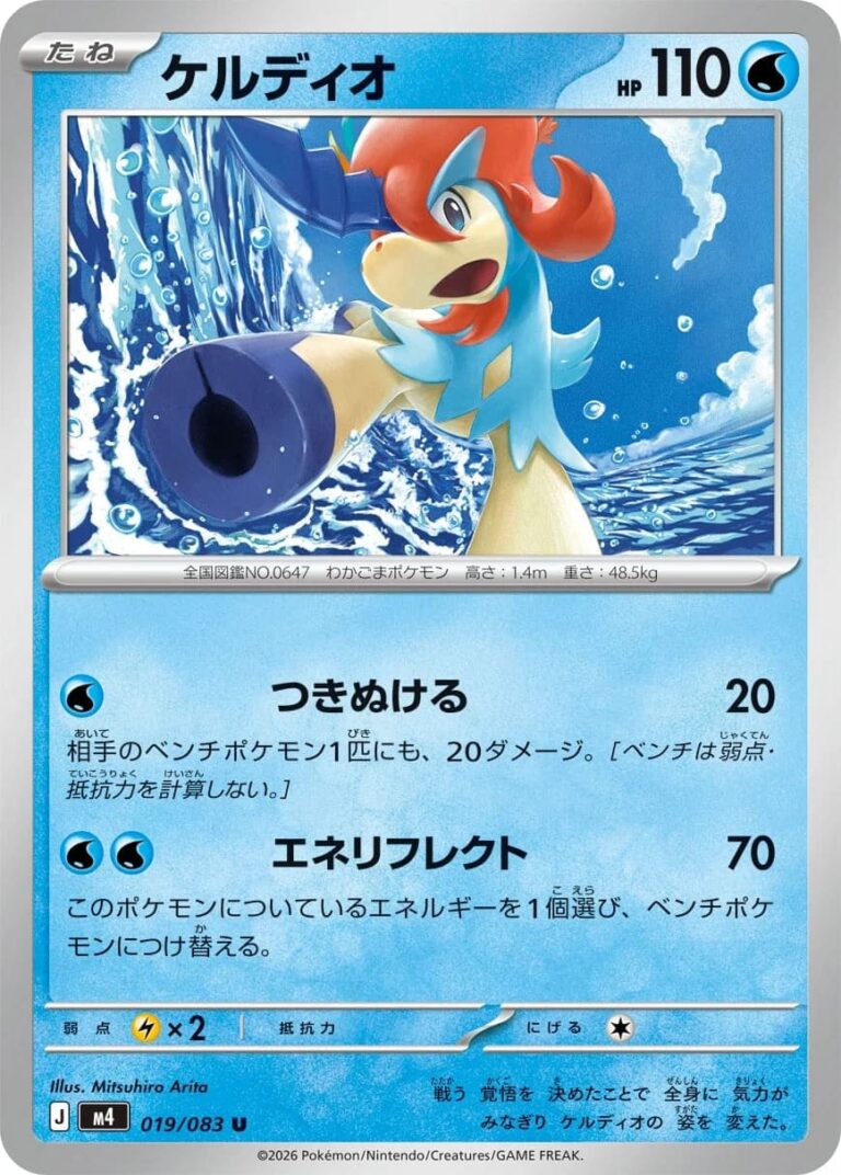Keldeo-019-083-M4-Ninja-Spinner-Pokémon-Karte-Japan-TCG-2026