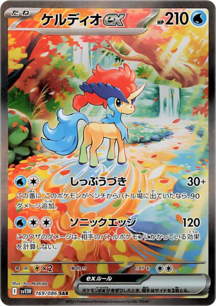 Keldeo-ex-169-086-SAR-SV11W-White-Flare-Special-Art-Rare-Pokemon-Karte-Japan-2025
