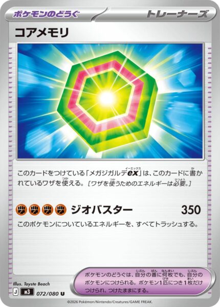 Kernspeicher-072-080-M3-Munikis-Zero-Pokémon-Karte-Japan