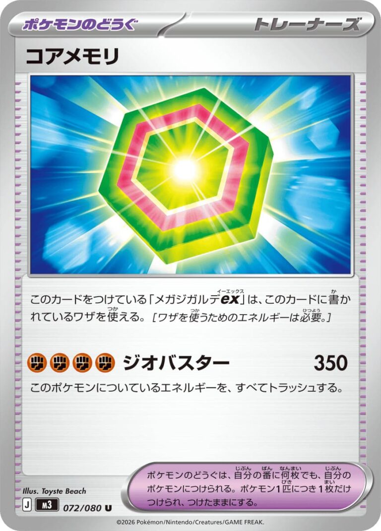 Kernspeicher-072-080-M3-Munikis-Zero-Pokémon-Karte-Japan