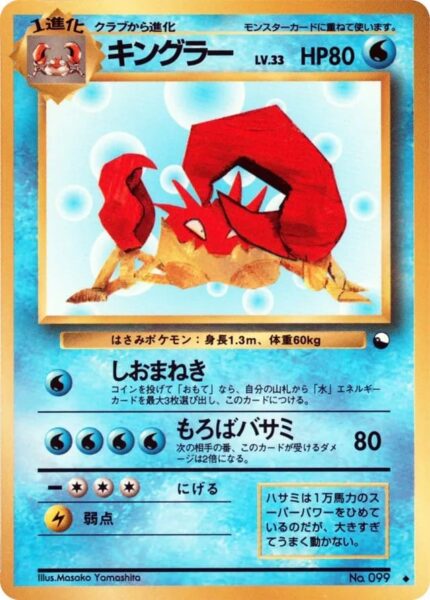 Kingler-No.-099-Vending-Series-3-Pokémon-Karte-Japan-TCG-Sammelkartenspiel-1998