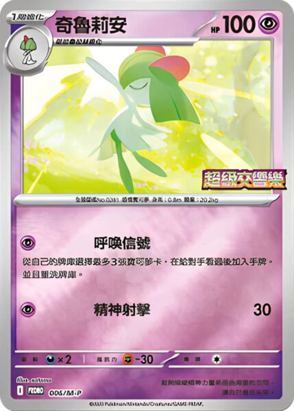 Kirlia-006-M-P-Promo-Pokémon-Karte-Mega-Brave-Symphonia-Korea