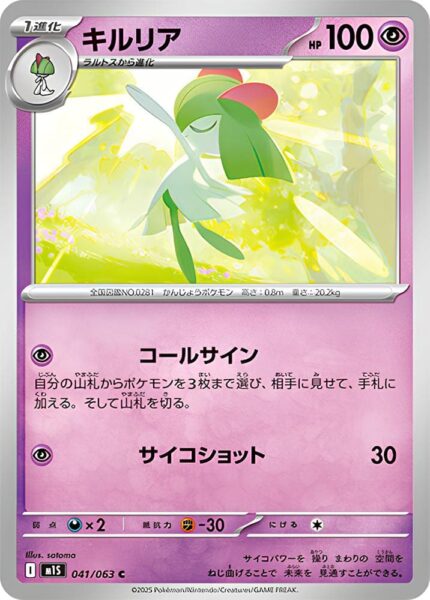 Kirlia-041-063-M1S-Mega-Symphonia-Pokémon-Karte-Japan-TCG