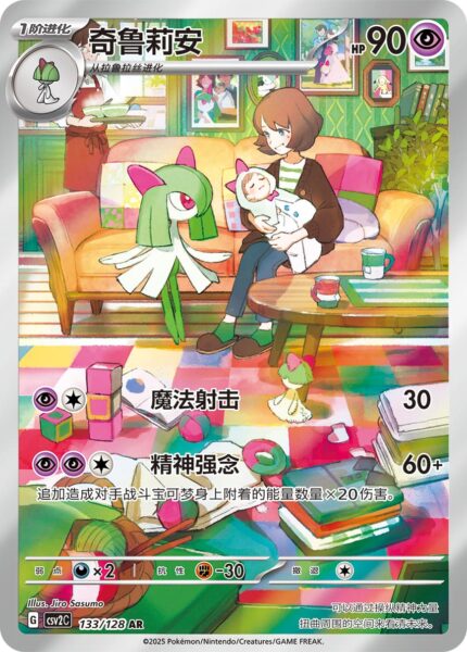 Kirlia-133-128-AR-CSV2C-Miracle-Journey-Art-Rare-Pokémon-Karte-China-TCG-2025