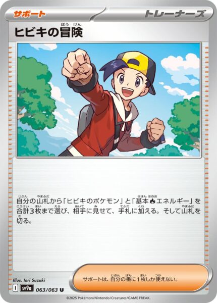 Klarins-Abenteuer-063-063-SV9a-Hot-Wind-Arena-Pokémon-Karte-Japan-TCG-Sammelkartenspiel-2025