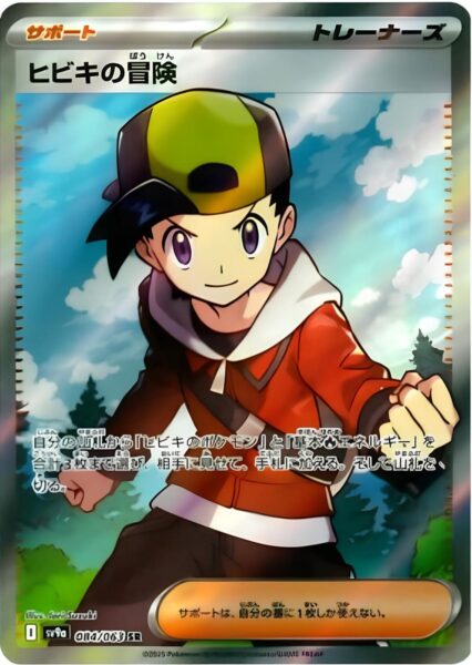 Klarins-Abenteuer-084-063-SV9a-Hot-Wind-Arena-Full-Art-Pokémon-Karte-Japan