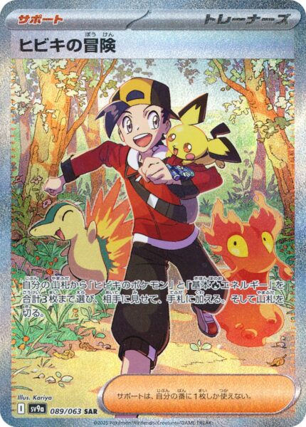 Klarins-Abenteuer-089-063-SAR-SV9a-Hot-Wind-Arena-Special-Art-Rare-Pokémon-Karte-Japan