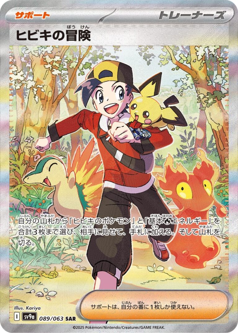 Klarins-Abenteuer-089-063-SAR-SV9a-Hot-Wind-Arena-Special-Art-Rare-Pokémon-Karte-Japan-Neu