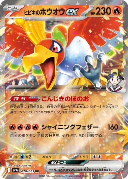 Klarins-Ethans-Ho-Oh-ex-020-063-SV9a-Hot-Wind-Arena-Trainer-Pokémon-Karte-Japan-TCG-Sammelkartenspiel-2025