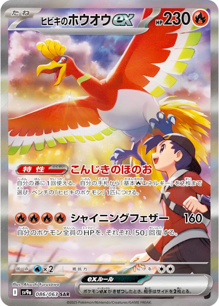 Klarins-Ethans-Ho-Oh-ex-086-063-SAR-SV9a-Hot-Wind-Arena-Trainer-Special-Art-Rare-Pokémon-Karte-Japan-TCG-Sammelkartenspiel-2025