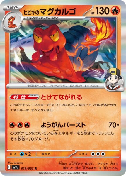 Klarins-Ethans-Magcargo-019-063-SV9a-Hot-Wind-Arena-Trainer-Pokémon-Karte-Japan-TCG-Sammelkartenspiel-2025