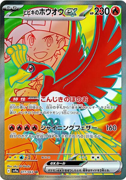 Klarins-Ho-Oh-ex-077-063-SR-SV9a-Hot-Wind-Arena-Full-Art-Trainer-Pokémon-Karte-Japan
