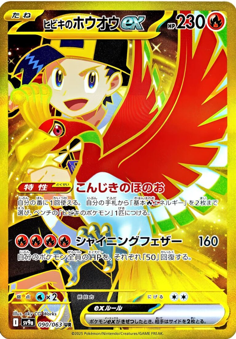 Klarins-Ho-Oh-ex-090-063-UR-SV9a-Hot-Wind-Arena-Gold-Full-Art-Trainer-Pokémon-Karte-Japan