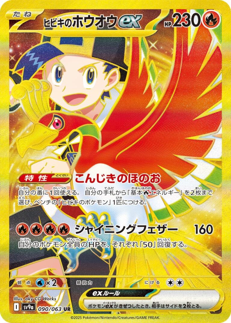 Klarins-Ho-Oh-ex-090-063-UR-SV9a-Hot-Wind-Arena-Ultra-Rare-Pokémon-Karte-Japan-Neu